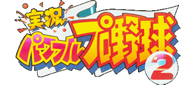 Jikkyou Powerful Pro Yakyuu 2 logo for Super Famicom